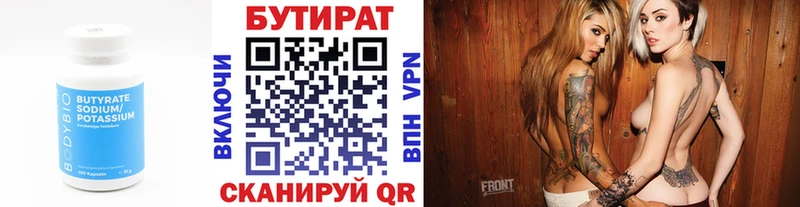 Бутират буратино  Астрахань 